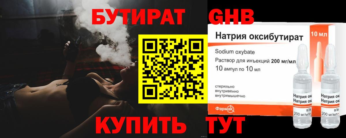 БУТИРАТ бутик Калуга