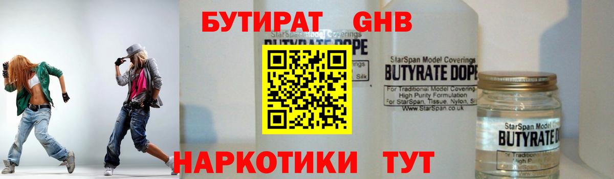 БУТИРАТ бутик  Вход с VPN  Калуга 